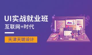 最好的ui设计培训